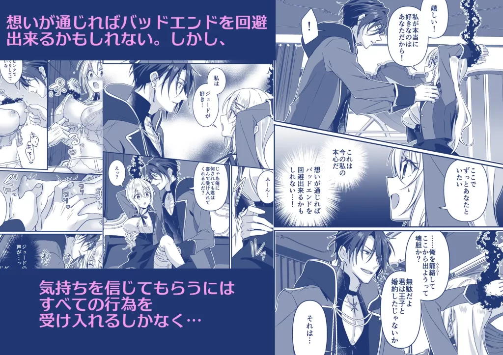 転生先はえっちな乙女ゲームの執着監禁バッドエンドで？！　お試しページ3